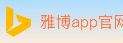 雅博app官网 logo